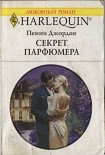 Читать книгу Секрет парфюмера