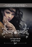 Читать книгу Островок счастья