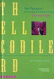 Читать книгу Птичка тари
