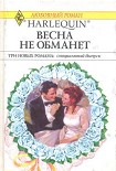 Читать книгу Весна не обманет