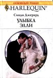 Читать книгу Улыбка Элли