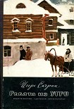 Читать книгу Ребята из УГРО