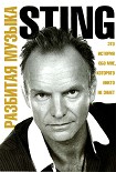 Читать книгу Разбитая музыка