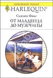 Читать книгу От младенца до мужчины