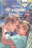 Читать книгу Королевское приглашение