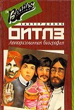 Читать книгу The Beatles