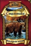 Читать книгу Последняя глушь