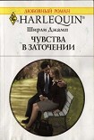 Читать книгу Чувства в заточении