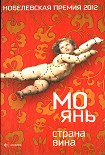 Читать книгу Страна вина