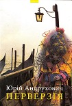 Читати книгу Перверзія