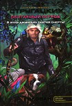 Читать книгу Голован