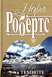 Читать книгу Лицо в темноте