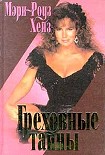 Читать книгу Греховные тайны