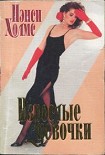 Читать книгу Взрослые девочки