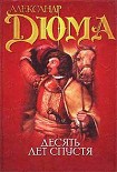 Читать книгу Виконт де Бражелон или десять лет спустя