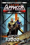 Читать книгу Пропавший лайнер
