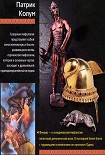 Читать книгу Боги и герои Севера