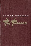 Читать книгу Над Неманом