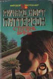 Читать книгу Степень вины