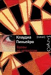 Читать книгу Вдовы по четвергам