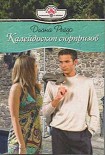 Читать книгу Калейдоскоп сюрпризов