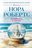Читать книгу Влюбиться в Джеки