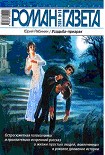 Читать книгу Усадьба-призрак