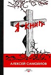 Читать книгу ЯКнига