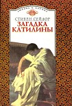 Читать книгу Загадка Катилины