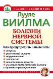 Читать книгу Болезни нервной системы