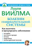 Читать книгу Болезни пищеварительной системы