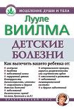 Читать книгу Детские болезни