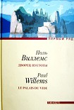 Читать книгу Дворец пустоты [повесть и рассказы]