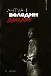 Читать книгу Дондог