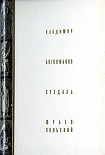 Читать книгу Владимир Боголюбово Суздаль Юрьев-Польской