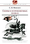 Читать книгу Скифы в остроконечных шапках