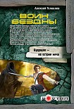 Читать книгу Воин Бездны