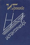 Читать книгу Перелом