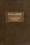 Читать книгу Фламандские легенды