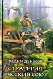 Читать книгу Русский Союз
