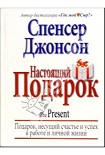 Читать книгу Настоящий Подарок