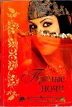Читать книгу Пряные ночи
