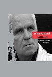 Читать книгу Промежутки бытия