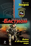 Читать книгу Война в затерянном мире