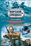 Читать книгу Люди шторма