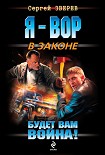 Читать книгу Будет вам война!