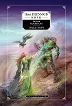 Читать книгу Сердце твари
