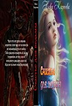 Читать книгу Счастье для ведьмы