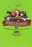 Читать книгу Собрание сочинений. Том 4. Рикша-призрак. Сказки и легенды. Труды дня