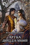 Читать книгу Дворец для любимой